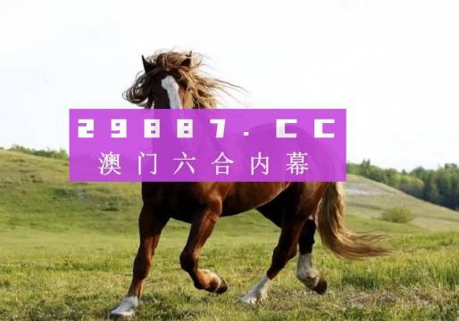 澳門六開獎結(jié)果今天開獎記錄查詢，澳門六開獎結(jié)果今日開獎記錄查詢