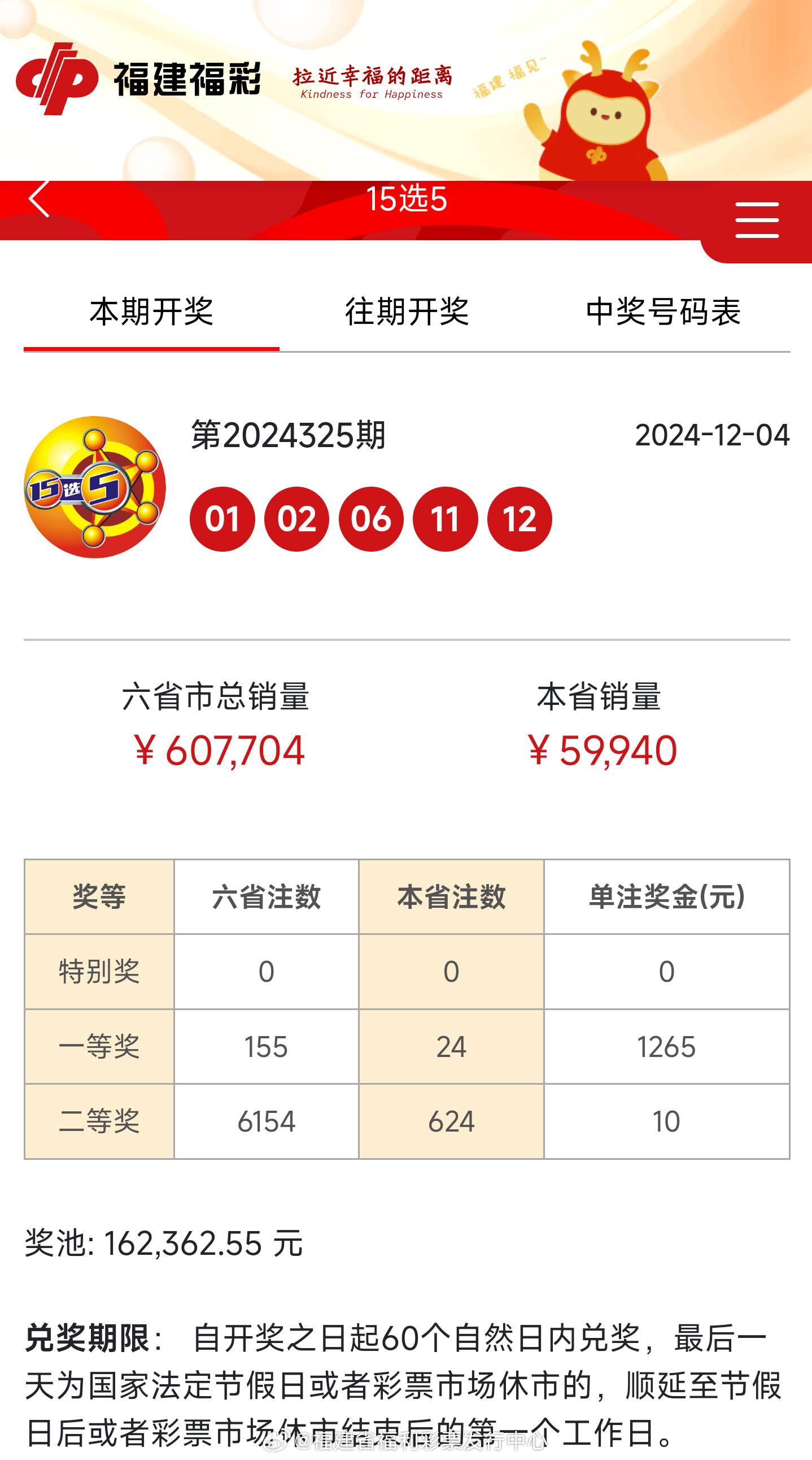 2025年最新開獎結(jié)果，2025年最新開獎結(jié)果揭曉