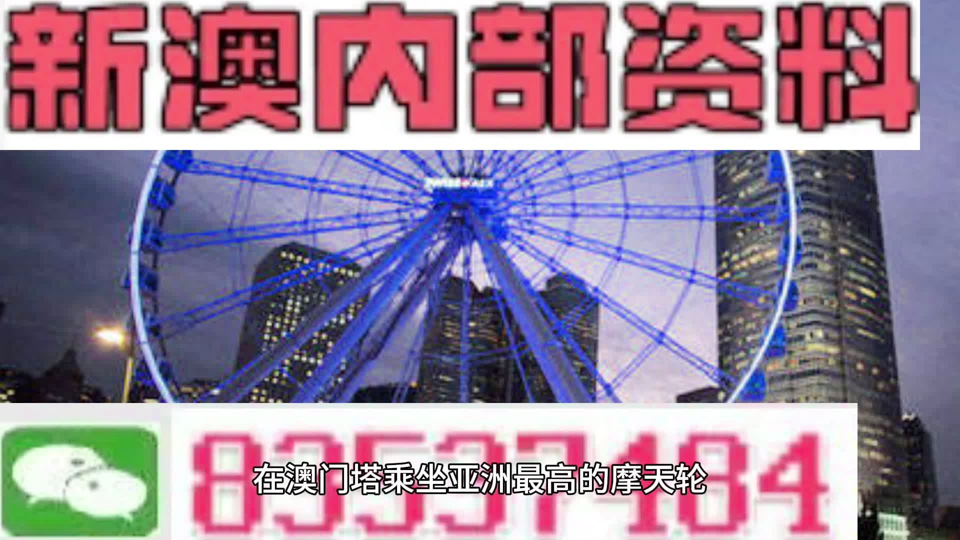 新澳門精準四肖期期準，澳門精準四肖期期預(yù)測