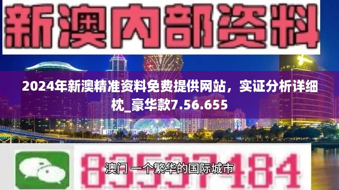 新澳精準資料大揭秘，免費提供的背后故事，新澳精準資料揭秘，免費背后的故事