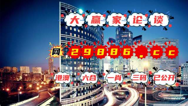馬會(huì)傳真與澳門管家婆的百分百信賴，馬會(huì)傳真與澳門管家婆的信賴之選