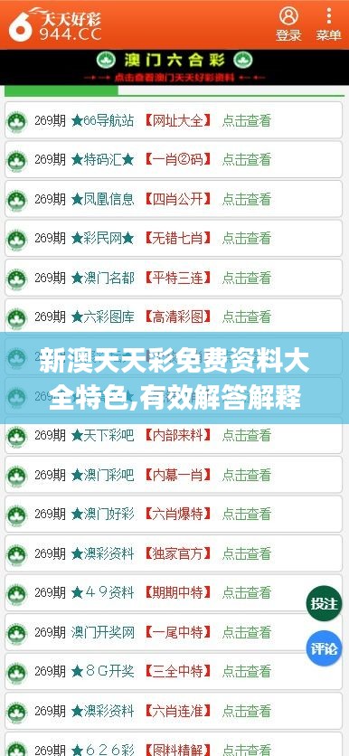 新澳天天彩免費資料2025老，新澳天天彩免費資料2025年老版匯總