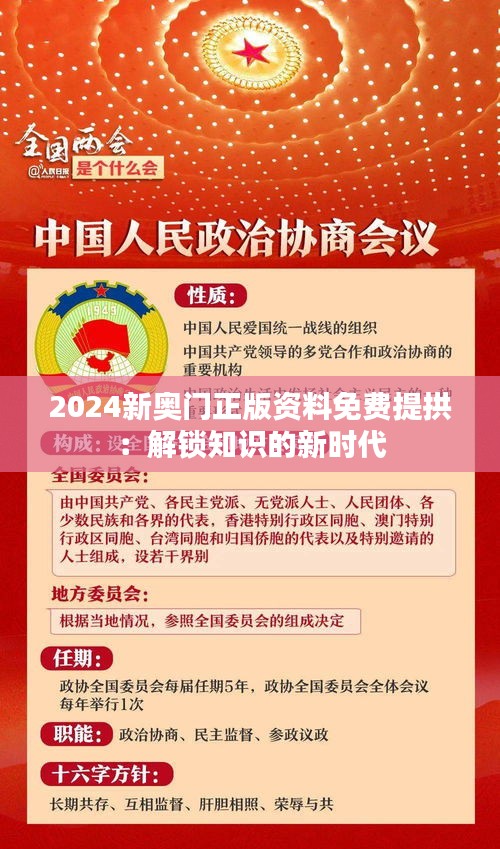 2025新奧正版資料免費提拱，共創(chuàng)知識共享新時代，2025新奧正版資料共創(chuàng)知識共享新時代