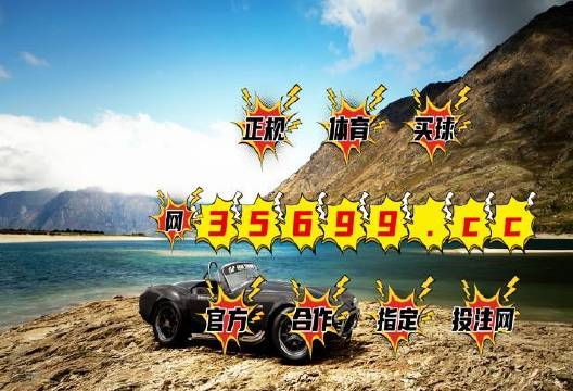 2025澳門最精準(zhǔn)跑狗圖解析，澳門跑狗圖解析，揭秘精準(zhǔn)預(yù)測秘籍