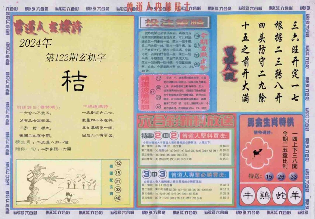 曾夫人四肖八碼精準資料，曾夫人精準四肖八碼資料揭秘