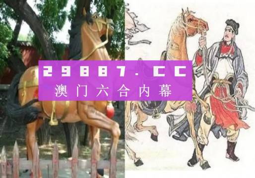 馬會傳真,澳門免費資料十年，澳門十年免費資料大全，馬會傳真獨家揭秘
