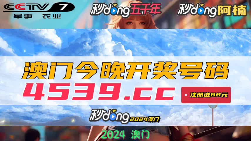 新澳門今晚開獎(jiǎng)結(jié)果揭曉，開獎(jiǎng)盛況一網(wǎng)打盡！，澳門今晚開獎(jiǎng)盛況揭曉，結(jié)果一網(wǎng)打盡！