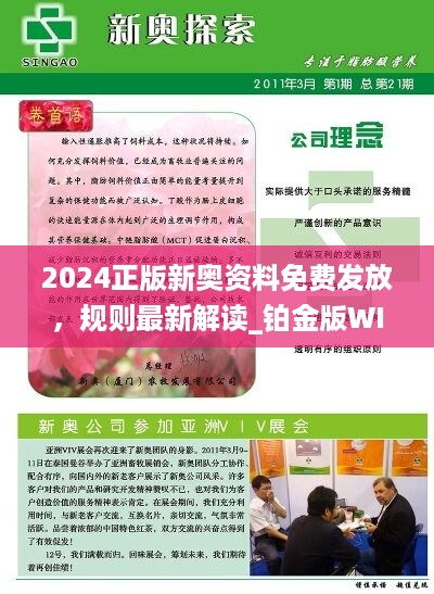 2025新澳精準正版資料，2025新澳正版資料解析