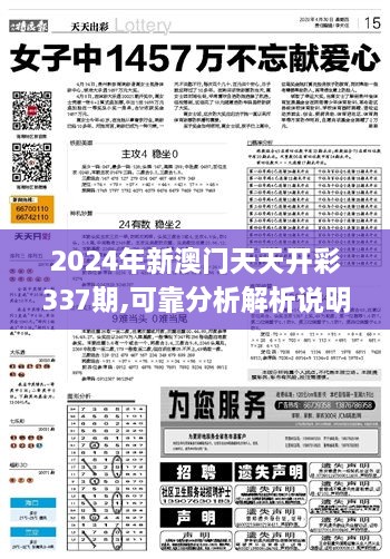 2025新澳門(mén)今138期，澳門(mén)彩票開(kāi)獎(jiǎng)報(bào)告，探索新澳門(mén)彩票的機(jī)遇與挑戰(zhàn)（第138期）