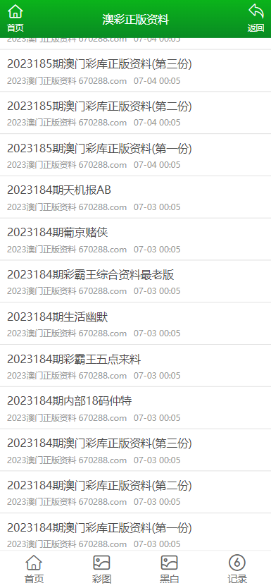2025年澳門正版資料大全公開，澳門正版資料大全公開 2025年完整版揭秘