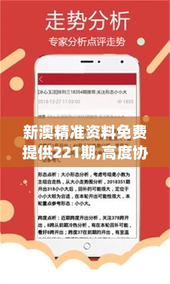 新澳精準(zhǔn)資料免費(fèi)提供208期，深度解析與獨(dú)家解讀，新澳精準(zhǔn)資料獨(dú)家解讀與深度解析第208期