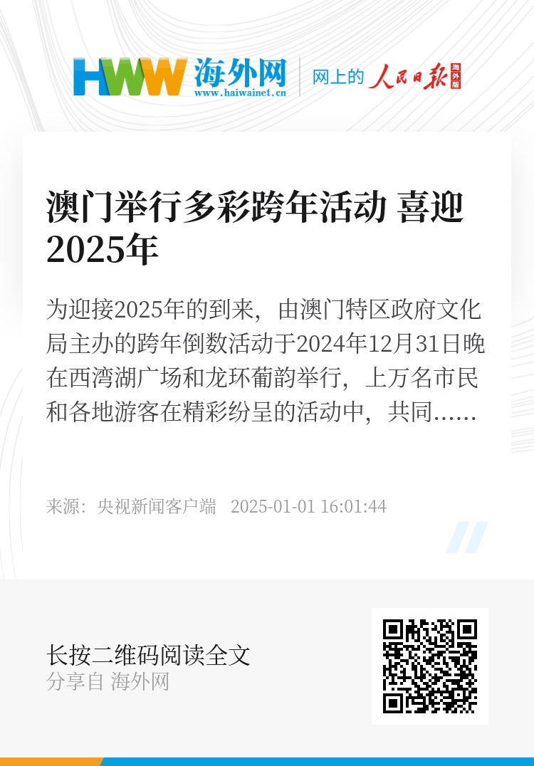 2025年澳門全年資料，澳門全年資料 2025年概覽