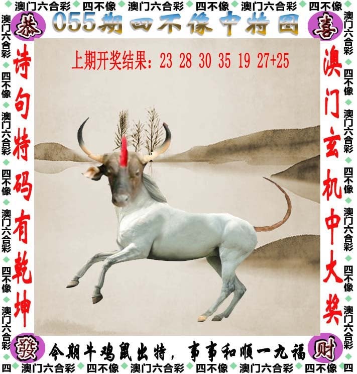今期四不像正確一肖探秘，今期四不像揭秘，一肖探秘之旅