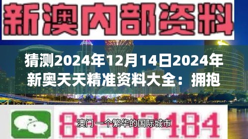 2025新奧開什么今晚，今晚新奧開啟什么新篇章？