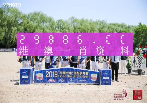 馬會傳真,澳門免費(fèi)資料，澳門免費(fèi)資料，馬會傳真揭秘