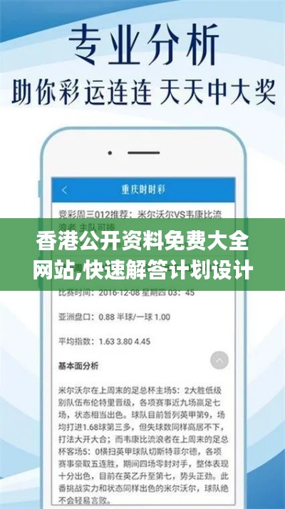 香港免費(fèi)資料免費(fèi)網(wǎng)站，香港免費(fèi)資料網(wǎng)站概覽