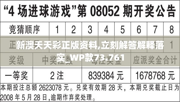 新澳天天彩正版免費資料的背景故事