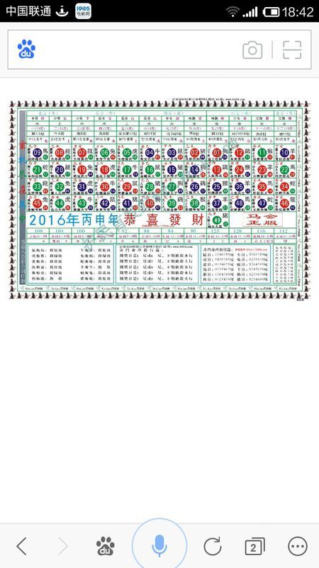 2024十二生肖49碼表圖，2024十二生肖49碼表圖全解析