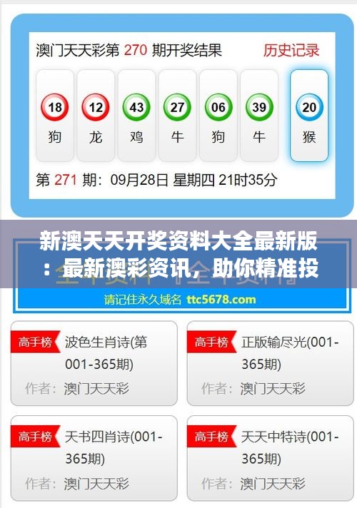 新澳資彩長期免費開獎結(jié)果，新澳資彩長期免費開獎結(jié)果公示
