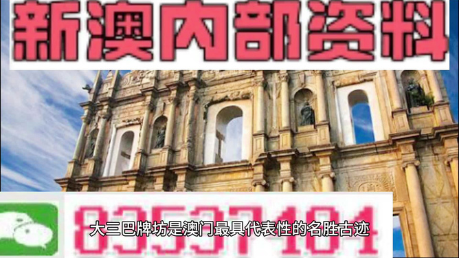 新澳新澳門正版資料，新澳新澳門正版資料概覽