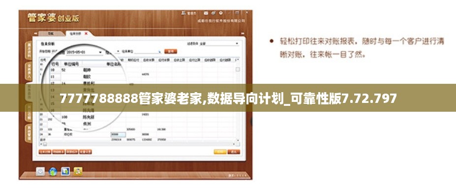 7777788888管家婆老家開獎記錄查詢，7777788888管家婆老家開獎記錄一鍵查詢