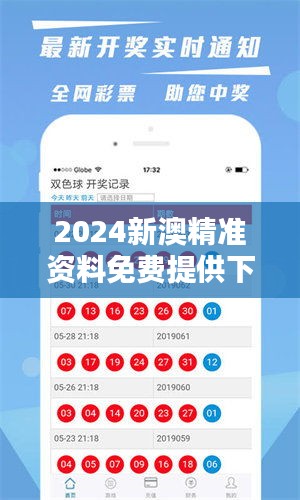 2025新澳開獎(jiǎng)記錄，2025新澳開獎(jiǎng)記錄大全