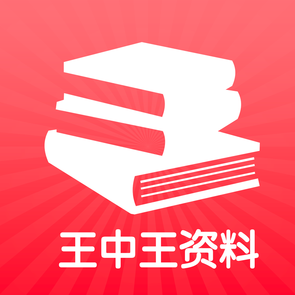 王中王王中王免費(fèi)資料的優(yōu)勢(shì)解析，王中王王中王免費(fèi)資料優(yōu)勢(shì)深度解析