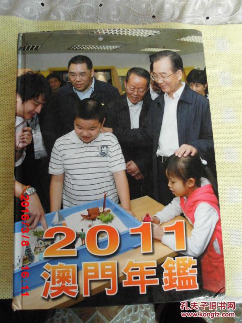 澳門內(nèi)部正版資料2011，澳門內(nèi)部正版資料揭秘（2011版）