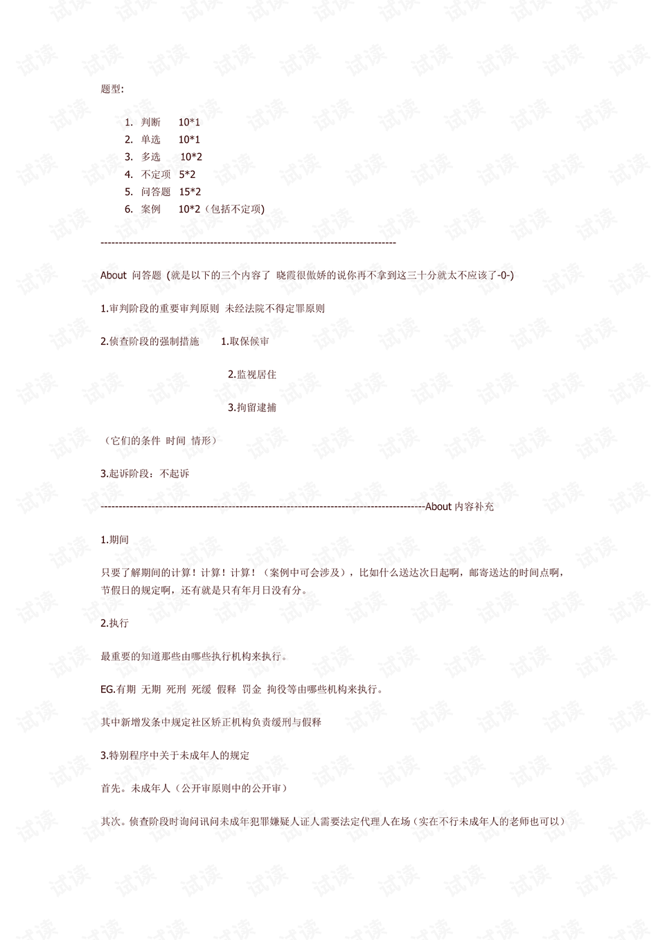 夢幻旅途 第4頁