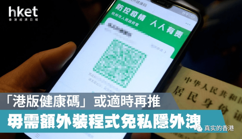 香港人怎么辦健康碼？全面解讀健康碼申請流程與注意事項(xiàng)，香港人如何申請健康碼？詳解申請流程與注意事項(xiàng)
