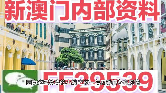 2025澳門今晚開獎(jiǎng)結(jié)果是什么號(hào)碼啊圖片大全，澳門彩票開獎(jiǎng)結(jié)果及號(hào)碼圖片大全 2025年最新資訊