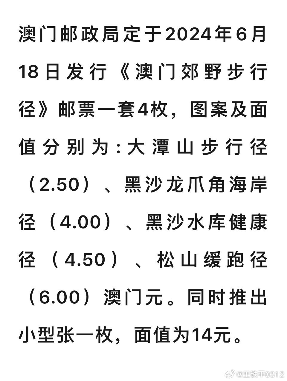 六資料澳門免費(fèi)2024年，澳門免費(fèi)資料大全 2024年最新版