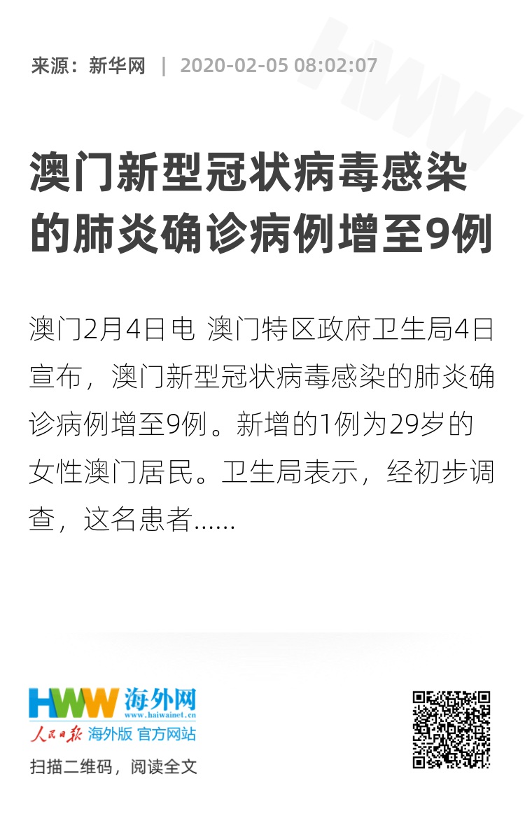奧門新型冠狀病毒肺炎最新情況概覽，澳門新型冠狀病毒肺炎最新概況概覽