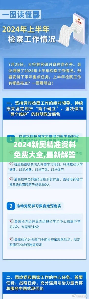 2025新奧資料免費(fèi)精準(zhǔn)109三，揭秘新奧資料，精準(zhǔn)信息全掌握，免費(fèi)獲取渠道揭秘