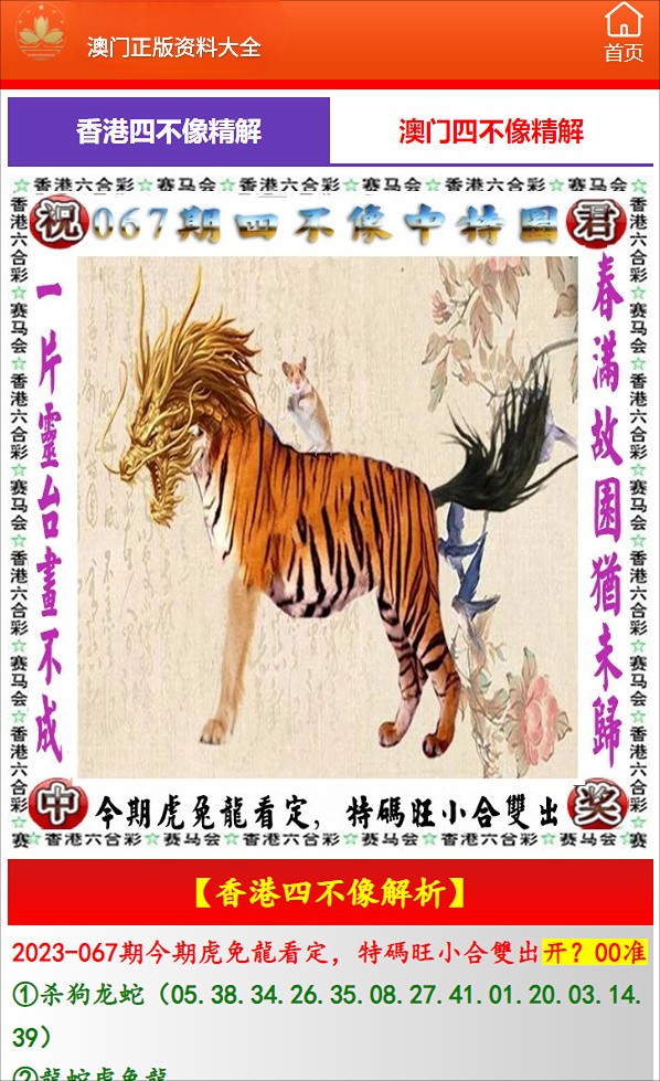 澳門(mén)精準(zhǔn)四肖期期中特公開(kāi)257期，澳門(mén)精準(zhǔn)四肖期期中特公開(kāi)第257期揭曉