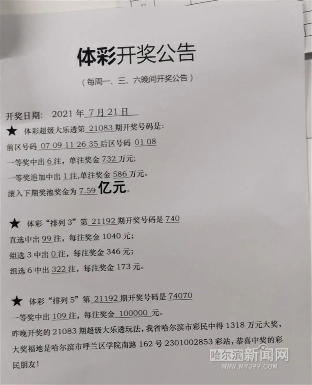 新澳六開彩開獎結(jié)果查詢合肥中獎號碼是多少，新澳六開彩合肥中獎號碼查詢結(jié)果揭曉