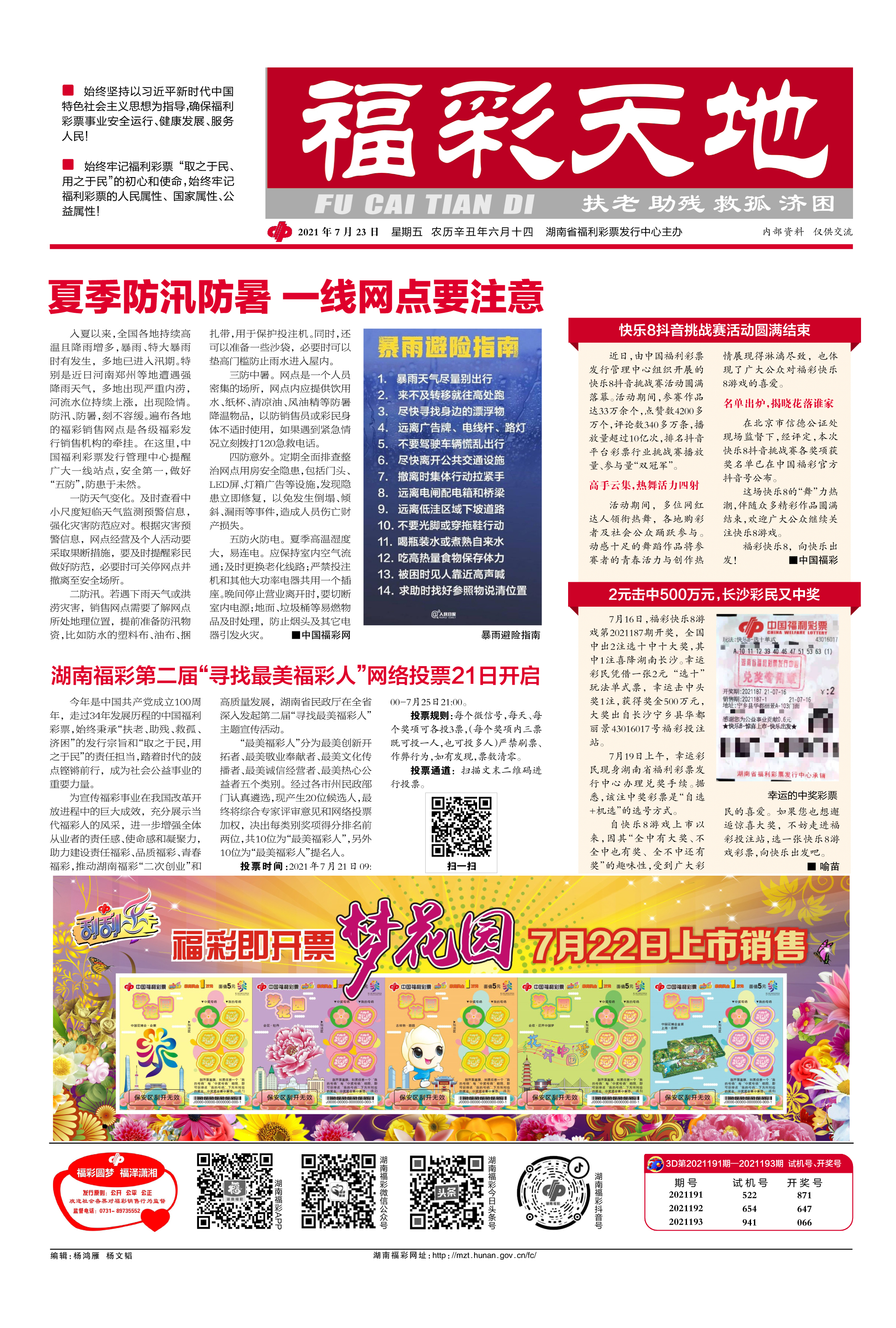 天空彩天下彩福彩資料246cn，福彩資料大揭秘，天空彩與天下彩的幸運(yùn)之門(mén)