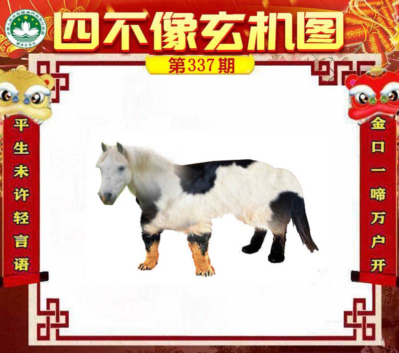 四不像圖片今晚必中一肖片93期，四不像圖片揭秘，93期必中一肖預(yù)測(cè)圖