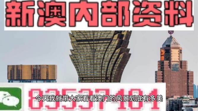 新澳門內(nèi)部精準公開平臺，澳門最新內(nèi)部精準公開平臺