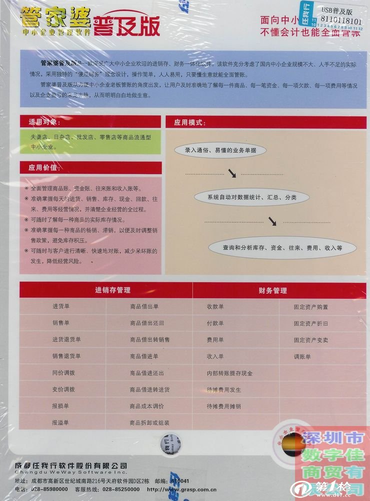 管家婆一笑一馬100正確武漢，管家婆一笑一馬在武漢的正確率揭秘