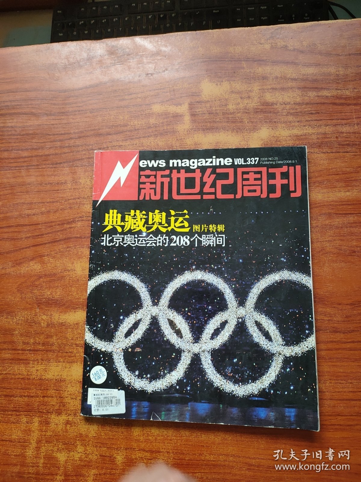 2025新奧歷史記錄85期，揭秘新奧歷史記錄，第85期精彩回顧與展望