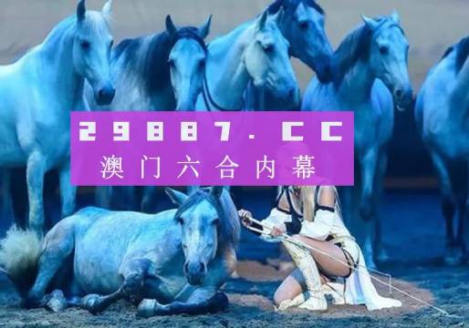 新澳門彩馬，今日最新最快圖庫一覽，新澳門彩馬最新圖庫今日更新速遞