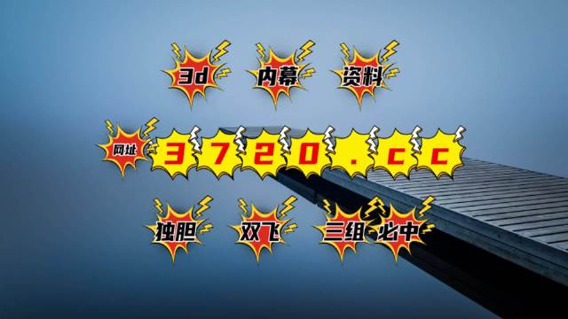 7777788888澳門開獎2025年，澳門開獎結(jié)果揭曉，2025年幸運數(shù)字組合77777與88888