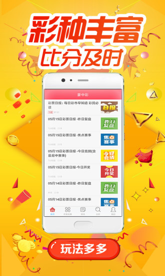 246天天天彩天好彩資料手機(jī)，246天天好彩資料手機(jī)版，掌握最新彩天信息