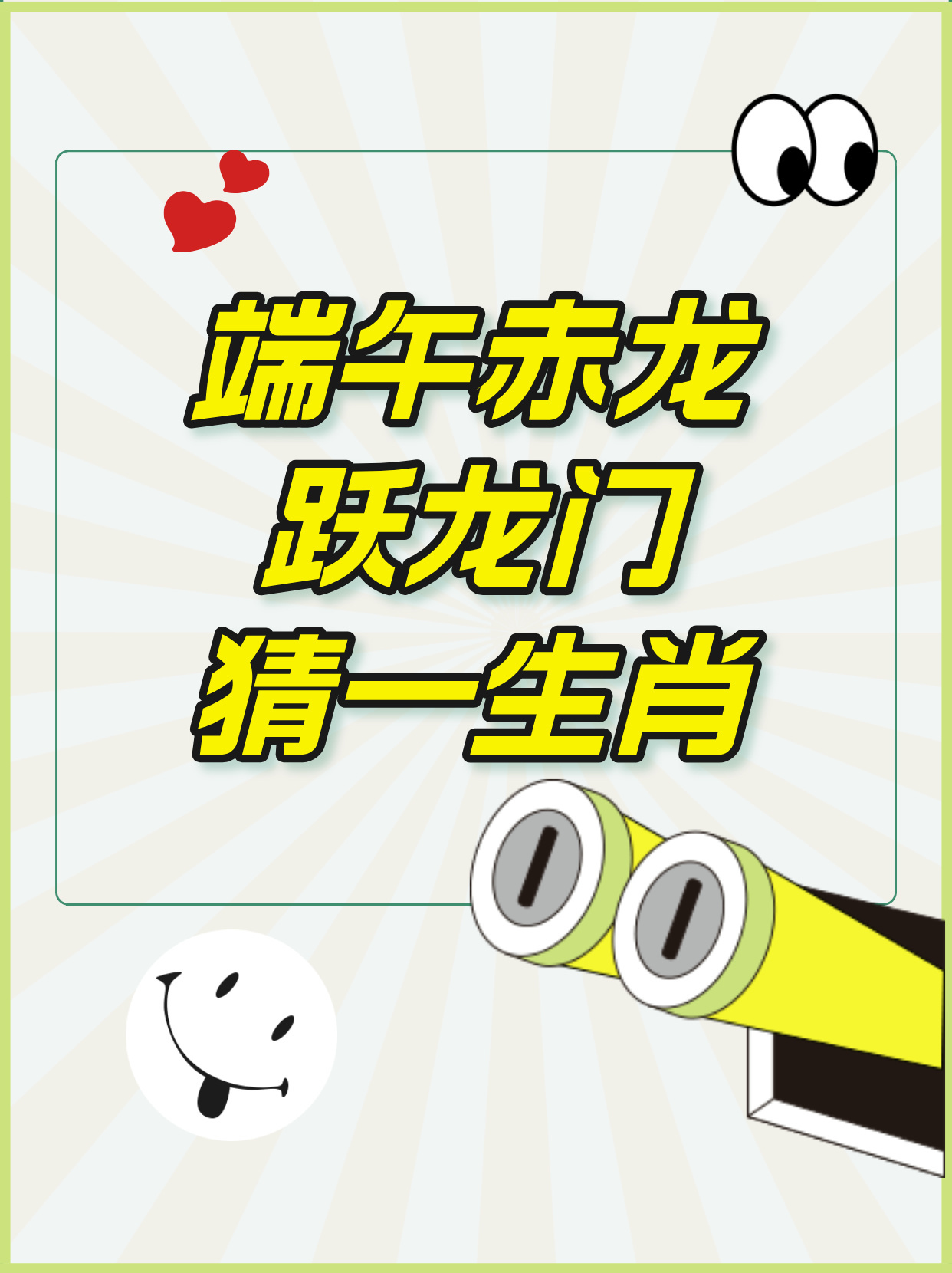 龍門猜一生肖，揭秘生肖傳奇，揭秘生肖傳奇，龍門猜一生肖探秘之旅