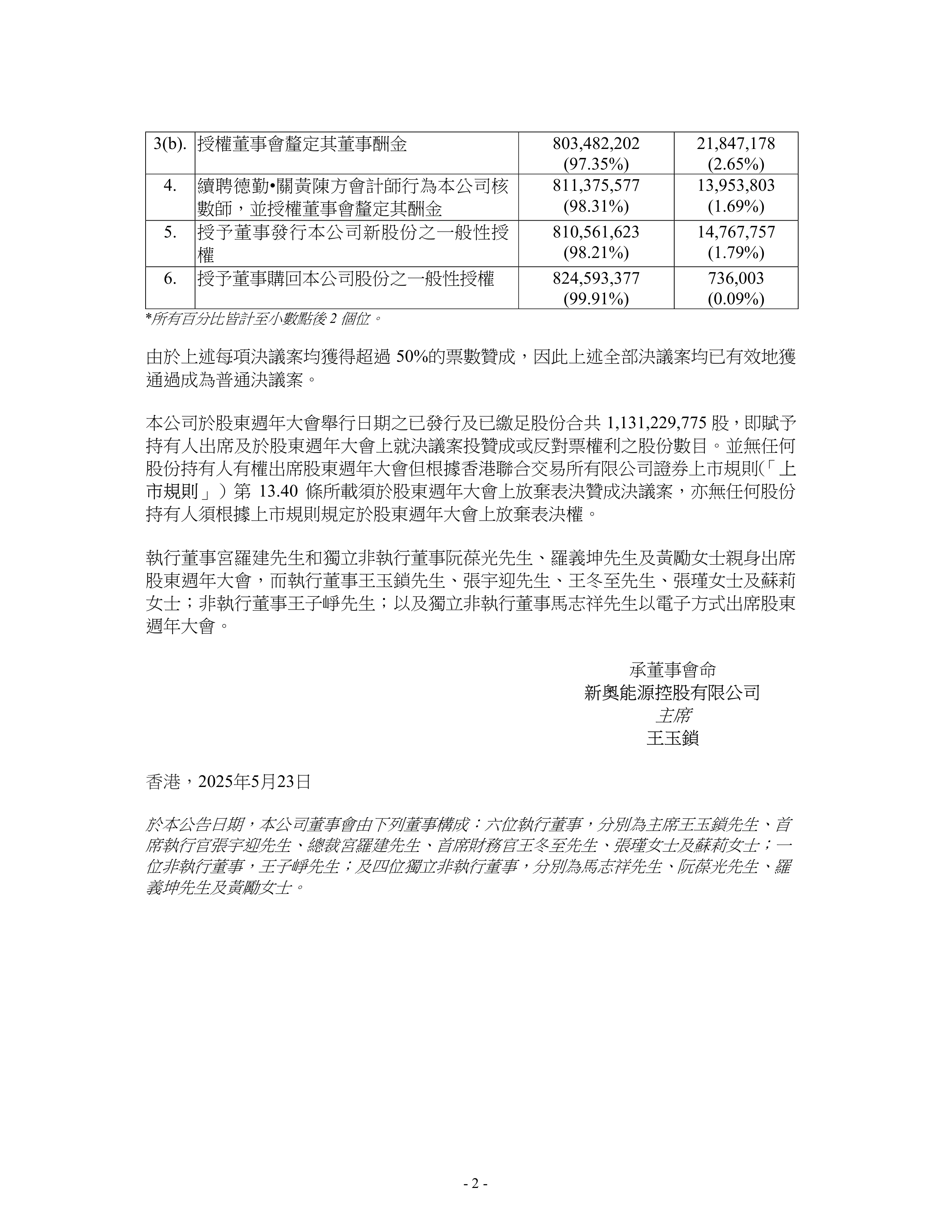2025年新奧門資料大全，澳門最新資訊大全（2025版）
