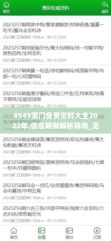 494949免費大全資科，494949免費大全資科完全版資源匯總