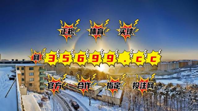 揭秘4949開澳門開獎結(jié)果——全方位解讀彩票魅力，揭秘彩票魅力，全方位解讀澳門開獎結(jié)果4949開彩票開獎內(nèi)幕