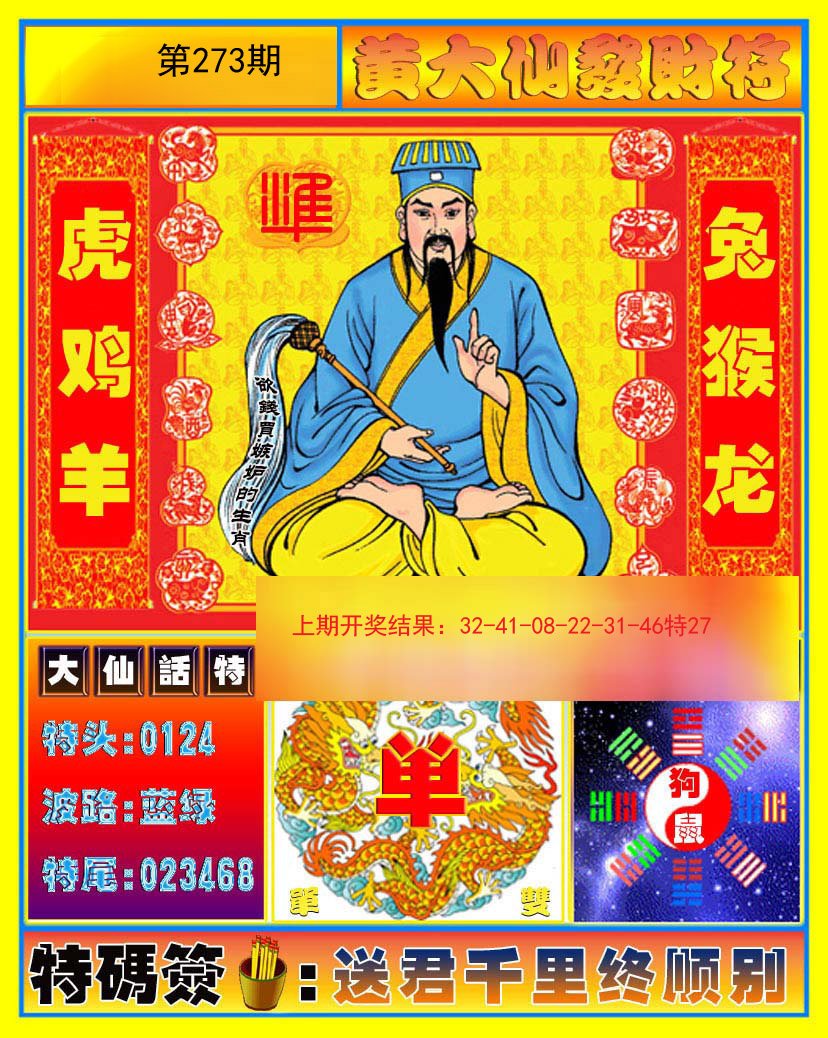 新澳門黃大仙8碼大公開雙色，澳門黃大仙最新8碼雙色公開揭秘