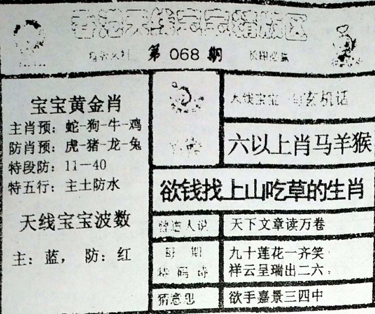 揭秘102期一肖一碼，資料解析與趨勢預(yù)測，揭秘，最新一肖一碼解析與趨勢預(yù)測（第102期）